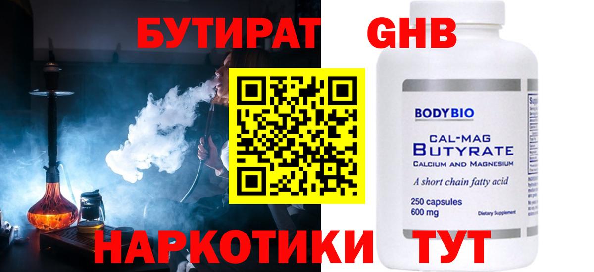 Бутират  БУТИРАТ BDO  Вход с VPN  Копейск 