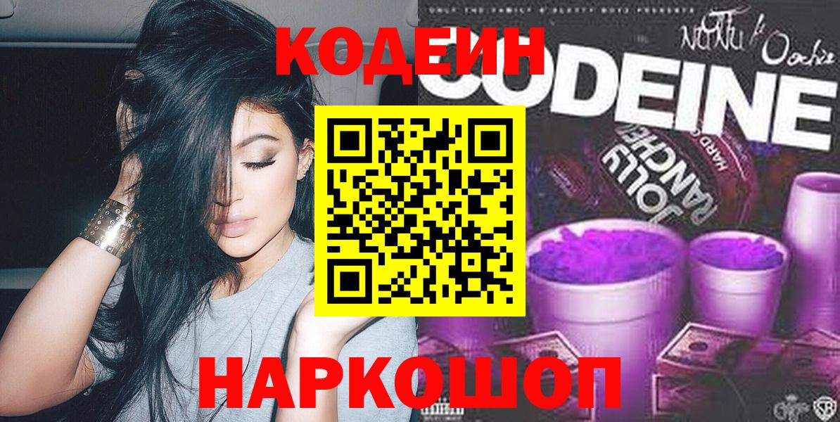 Копейск  Кодеин напиток Lean (лин)  Вход с VPN 