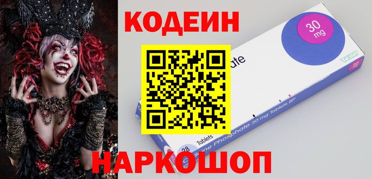 Кодеиновый сироп Lean Purple Drank Копейск
