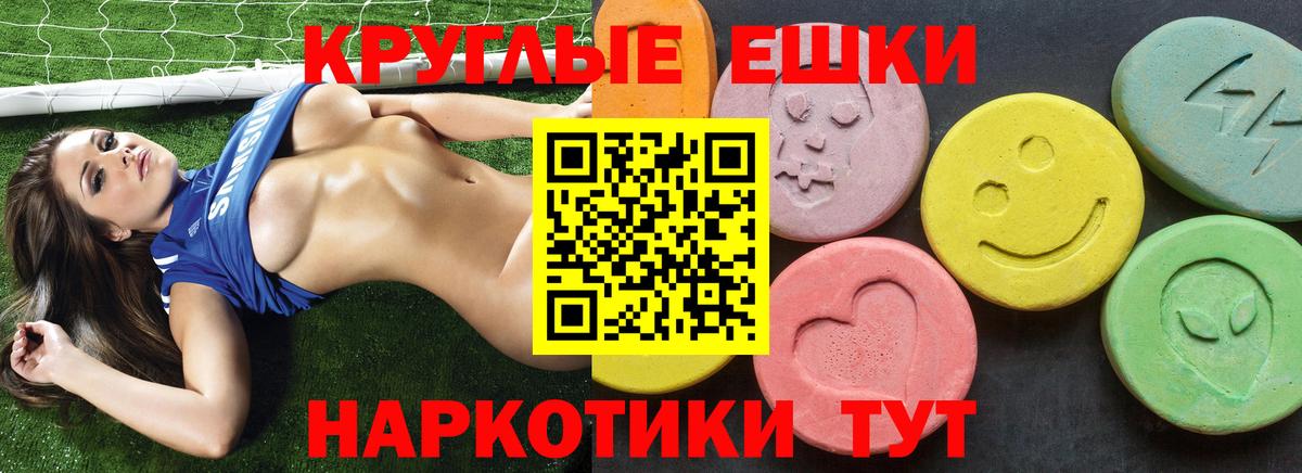 Копейск  Ecstasy 250 мг  Вход с VPN  Экстази  ЭКСТАЗИ круглые 
