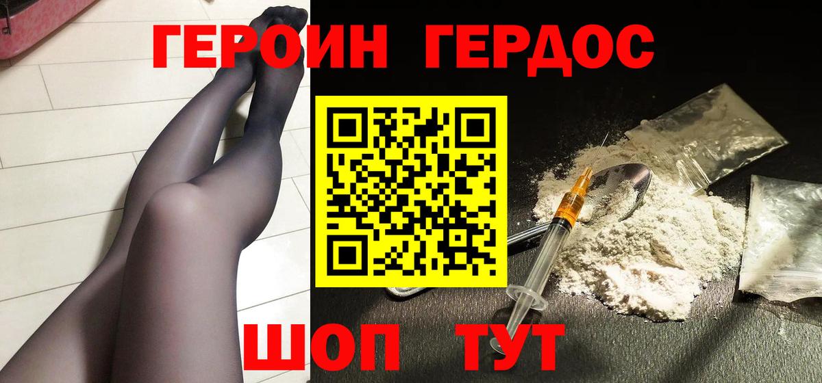 ГЕРОИН герыч Копейск