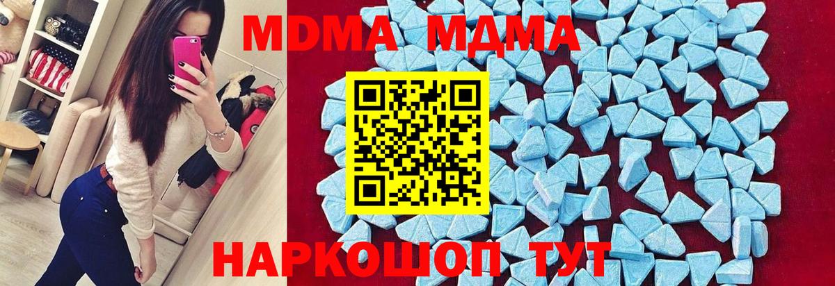 Копейск  МДМА кристаллы  Вход с VPN  MDMA  МДМА crystal 