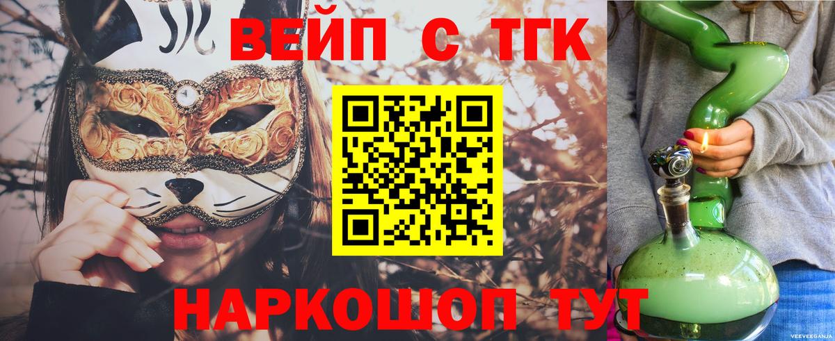 ТГК вейп Копейск